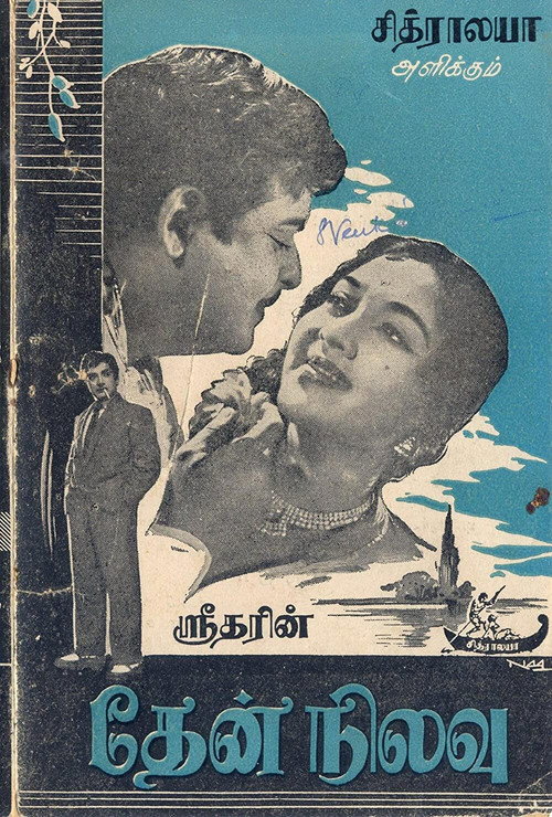 Movie poster for Then Nilavu (1961)