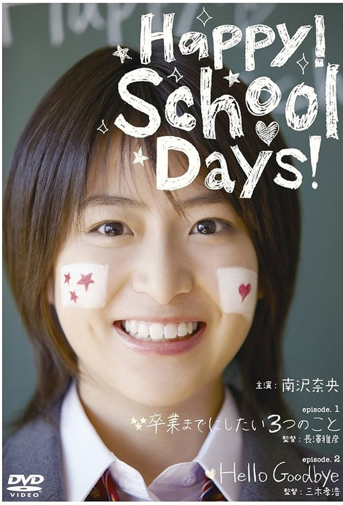 Movie poster for Happy! School Days! (2010)