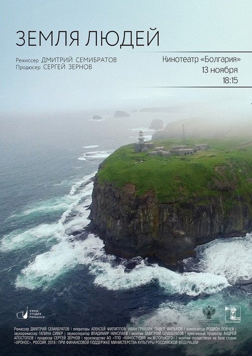 Movie poster for The Land of the People. Kuril Islands (2018)