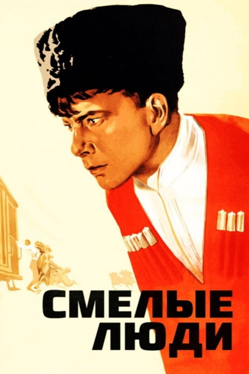 Movie poster for The Horsemen (1950)