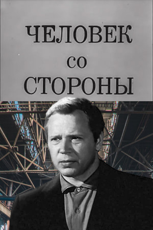 Movie poster for Outsider (1973)