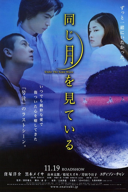 Movie poster for Under the Same Moon (2005)