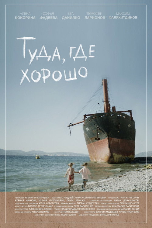 Movie poster for Somewhere, to a Better Place (2024)
