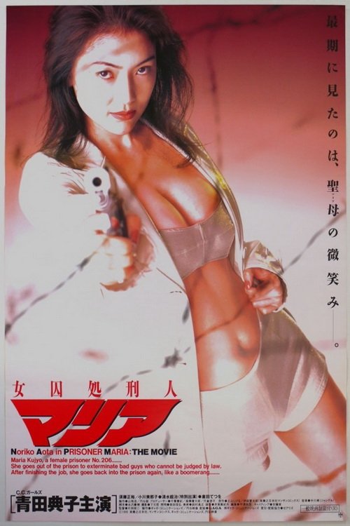 Movie poster for Prisoner Maria: The Movie (1995)