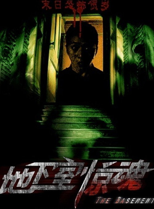 Movie poster for The Basement (2012)
