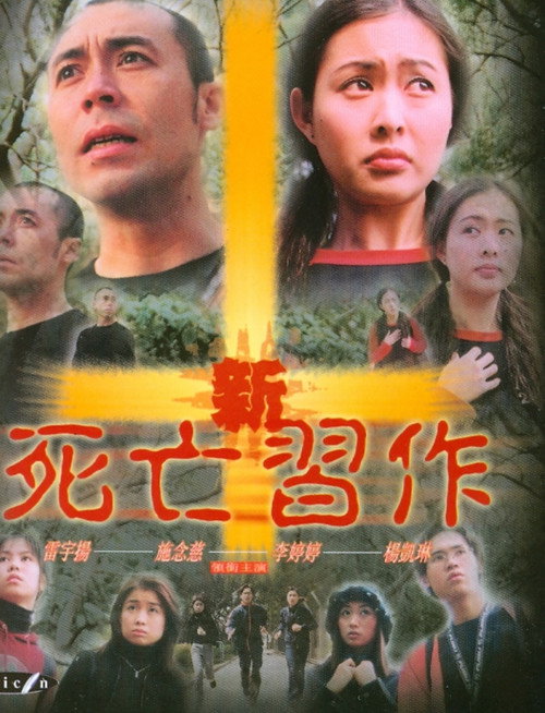 Movie poster for New Project Blair (2006)