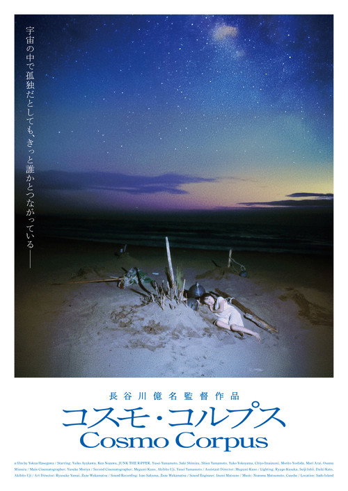 Movie poster for Cosmo Corpus (2025)