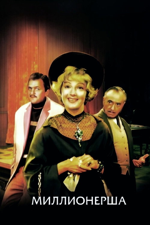 Movie poster for The Millionairess (1974)