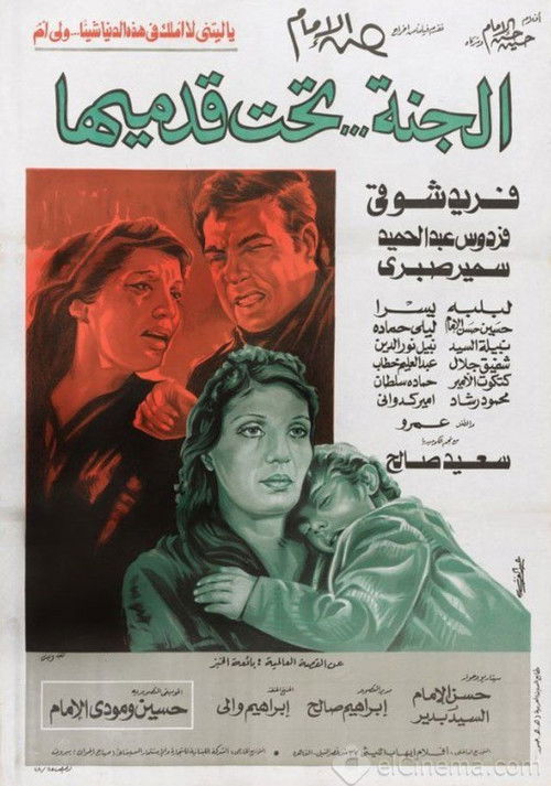 Movie poster for El-Ganna Taht Qadmeha (1979)