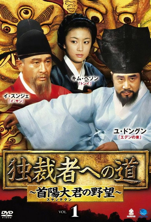 Series poster for Dance of Breaking Sky (1990)