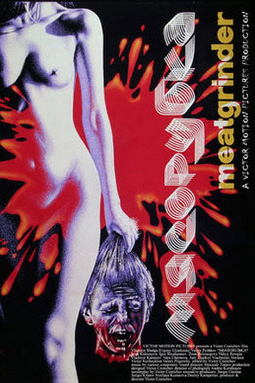 Movie poster for Meatgrinder (1991)