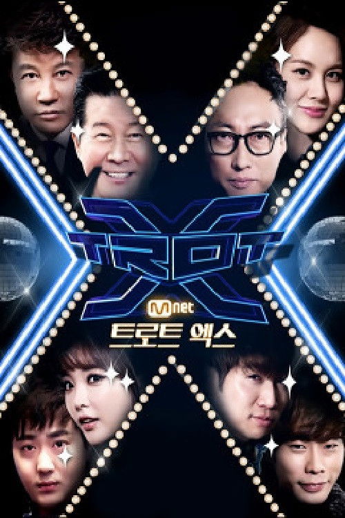 트로트 엑스 poster