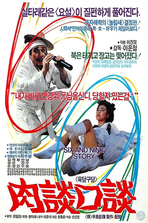Movie poster for Indecent Talk (1989)