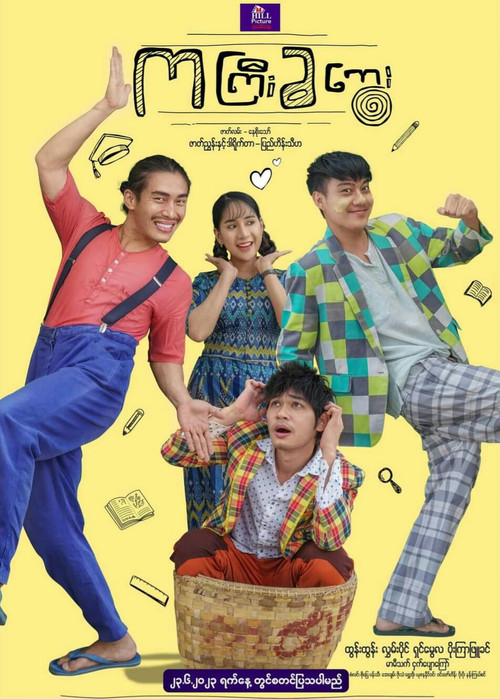 Movie poster for Kagyikakway (2023)