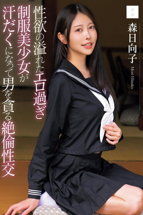 Movie poster for MUDR-286 Sexy, Overflowing, Sexually-charged Beautiful Girl In Uniform Sweats And Devours A Man In An Inexhaustible Sexual Encounter - Hinako Mori (2024)