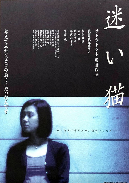 Movie poster for Apartment Wife: Lost Cat (1998)