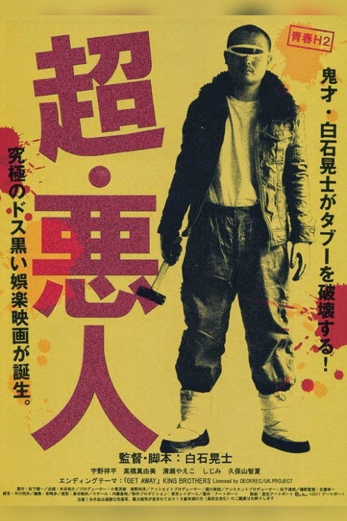 Movie poster for Villain (2011)
