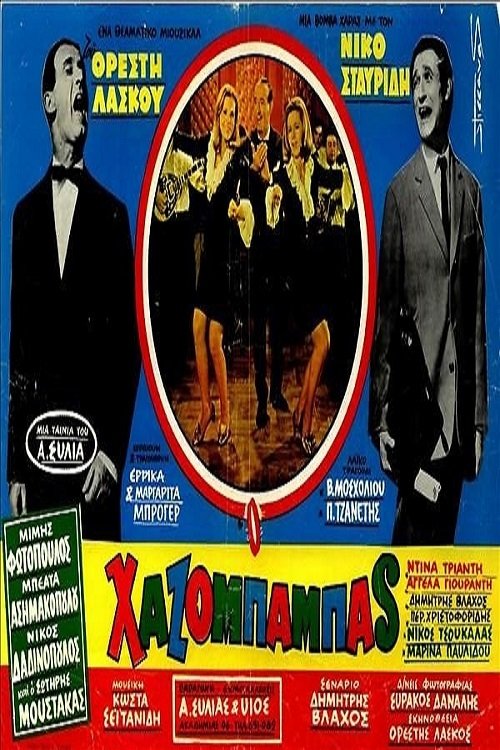 Movie poster for The goody dad (1967)