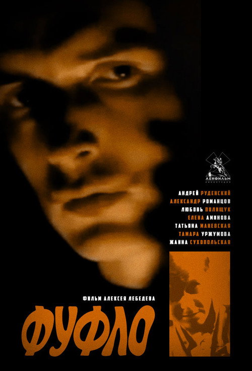 Movie poster for Junk (1989)