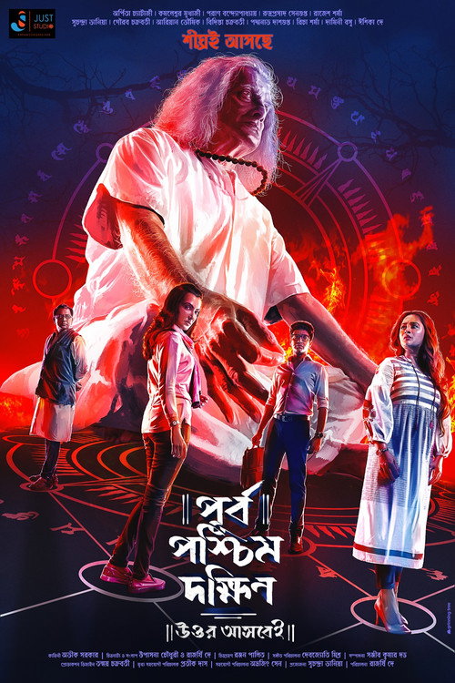 Movie poster for Purbo Poschim Dokkhin Uttor Ashbei (2019)