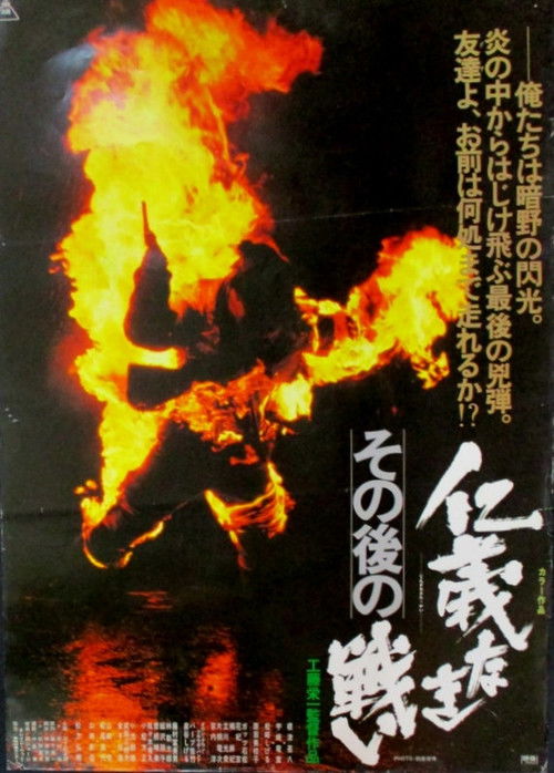 Movie poster for Aftermath of Battles Without Honor and Humanity (1979)
