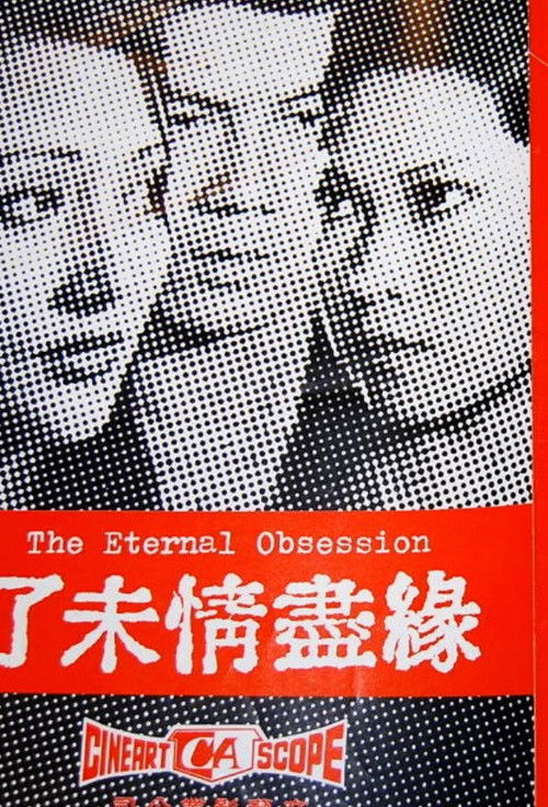 Movie poster for The Eternal Obsession (1976)