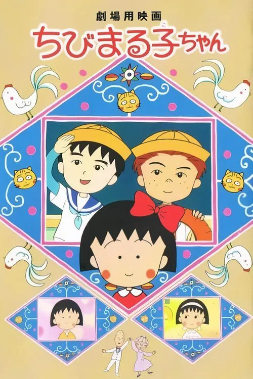 Movie poster for Chibi Maruko-chan (2019)