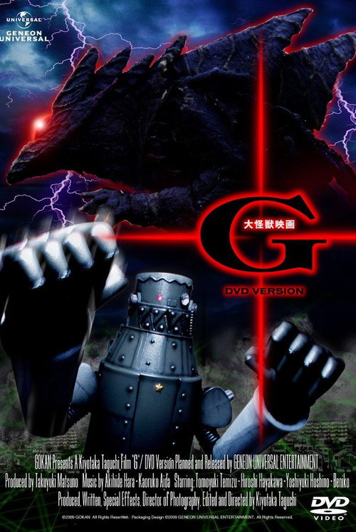 Movie poster for Daikaiju Eiga G (2007)