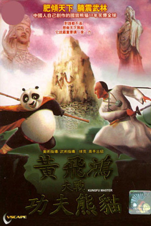 Movie poster for Kungfu Master (2008)