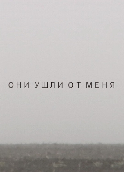 Movie poster for They abandoned me (2014)