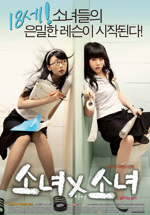 Movie poster for Girl X Girl (2007)