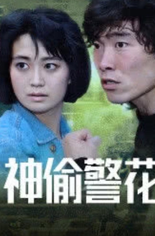 Movie poster for The Trouble Couple (1992)