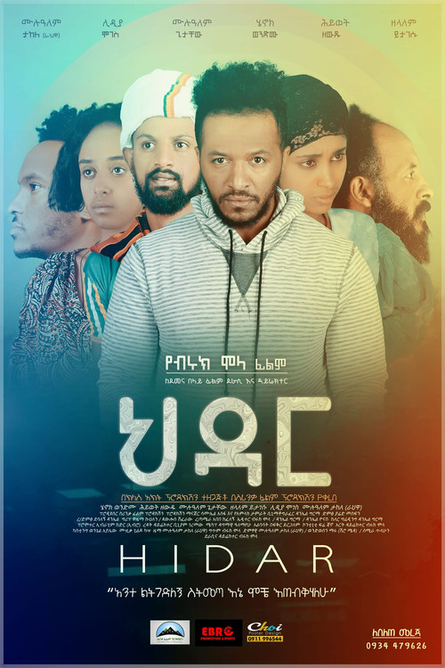 Movie poster for ህዳር Hidar (2019)