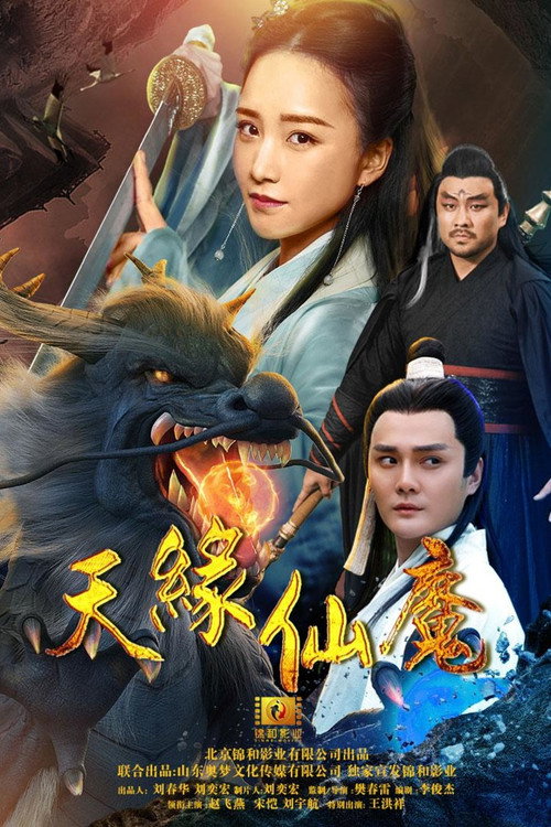 Movie poster for Heaven's Edge (2018)