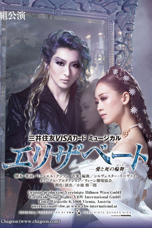 Movie poster for Elisabeth: Rondo of Love and Death (2018)