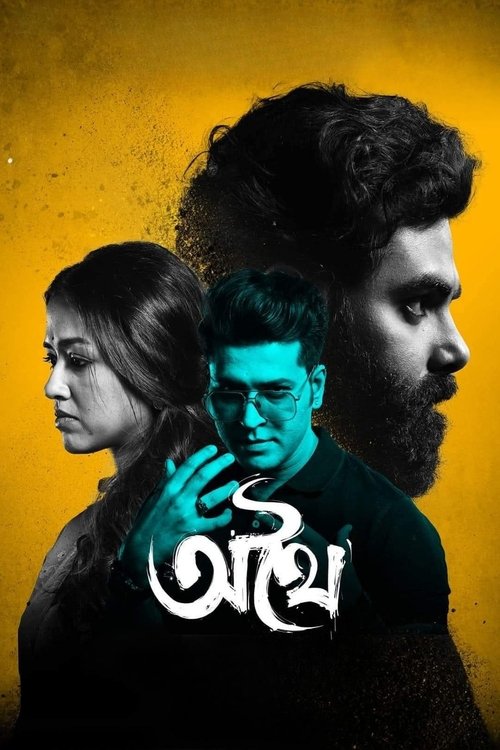 Movie poster for Athhoi (2024)
