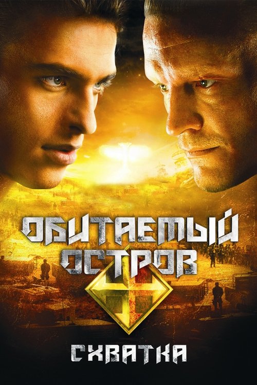 Movie poster for The Inhabited Island 2: Rebellion (2009)