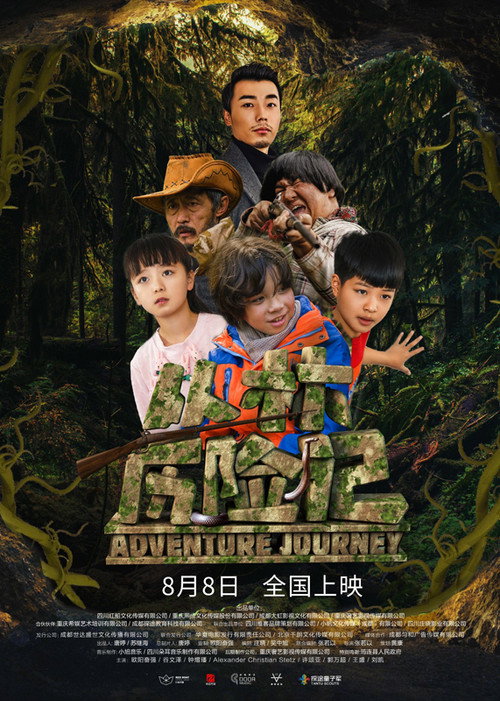 Movie poster for Adventure Journey (2019)