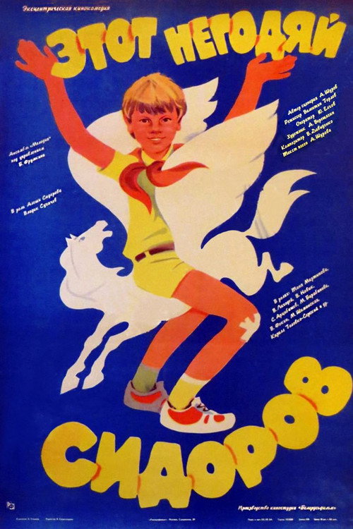 Movie poster for This Scoundrel Sidorov (1983)
