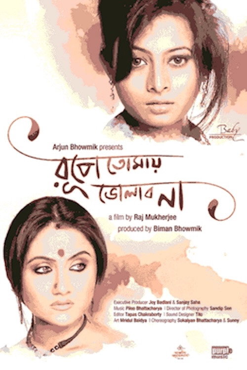 Movie poster for Rupey Tomay Bholabo Na (2013)