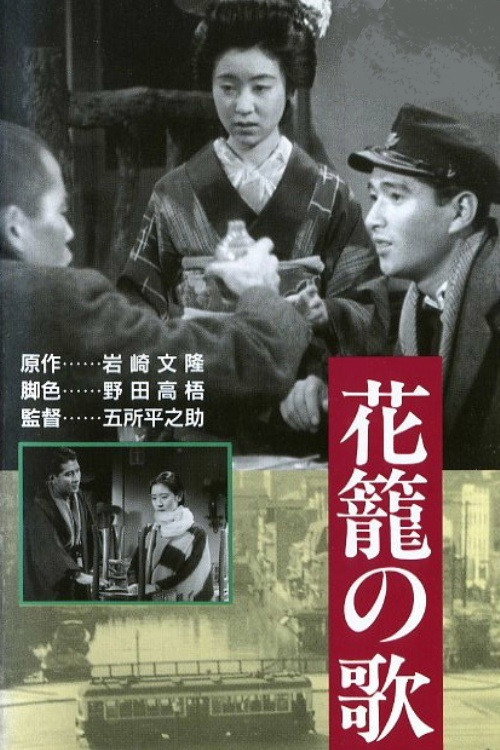 Movie poster for Song of the Flower Basket (1937)