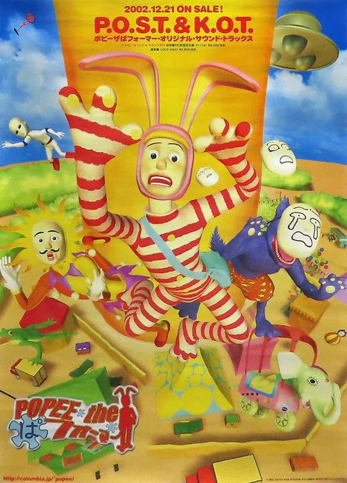 Movie poster for Popee the Performer (2000)