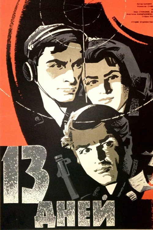 Movie poster for Thirteen Days (1964)
