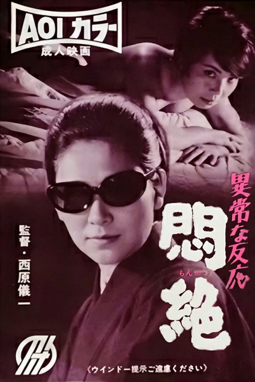 Movie poster for Abnormal Reaction: Ecstasy (1967)