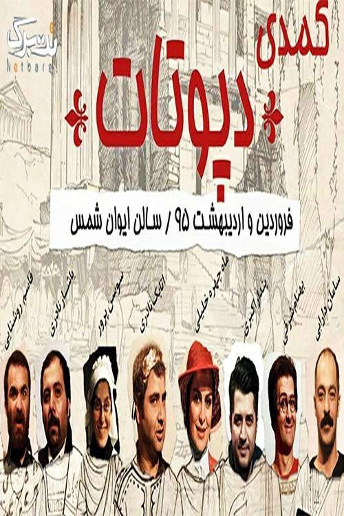 Movie poster for Deputat (2016)