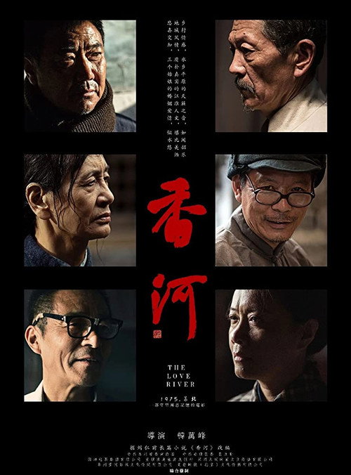 Movie poster for The Love River (2018)