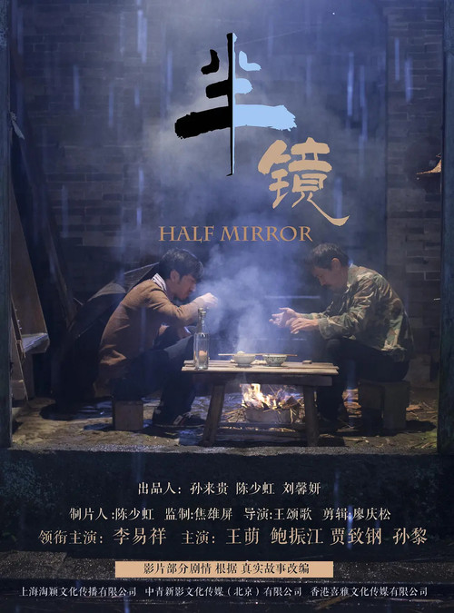 Movie poster for Half Mirror (2019)