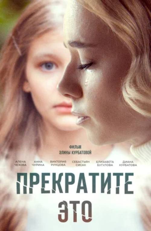 Movie poster for Stop It! (2021)