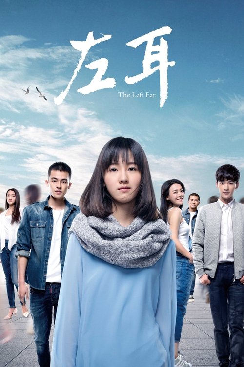 Movie poster for The Left Ear (2015)