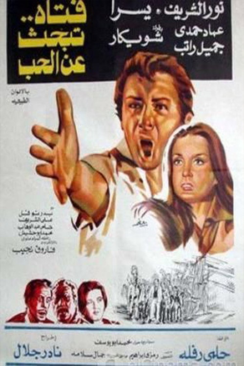 Movie poster for Fattah Tabhas Aaan El Hob (1977)